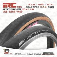 ราคา จักรยานพับได้เจตตี้ สีเหลือง ยาง I.R.C./20 ล้อมีขนาดเล็ก แบบย้อนยุค (42326758391)