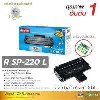 ราคา ตลับหมึก Ricoh SP220 L สำหรับ SP200 SP201Hs SP220Nw SP221Nw SP211sf SP277NwX SP220SFNw (407256) (27508296849)
