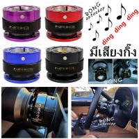 ราคา คอถอด พวงมาลัย มีเสียงDING NR>G มีเสียงกิ๊ง คอถอดกริ๊ง คอพวงมาลัยถอดได้ คอพวงมาลัย พวงมาลัยคอถอด มีเสียงติ๊ง (40221825247)