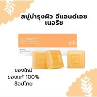 ราคา สบู่บำรุงผิว จีแอนด์เอช เนอริช (ของแท้ ช็อปไทย) Amway (25706079618)
