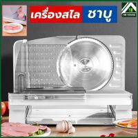 ราคา เครื่องสไลหมูไฟฟ้า Pork Slicer สามารถสไลด์ผัก หั่นหมู ขนมปังได้อย่างง่าย เครื่องสไลด์หมูชาบูได้ 150w/500w (16862542087)