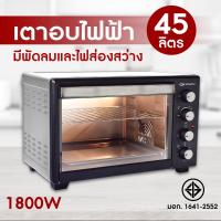 ราคา Oxygen เตาอบ 45 ลิตร DN45E-R เตาอบขนม ตู้อบ ตู้อบขนม เตาอบอาหาร DN45E-R รุ่นใหม่ มีพัดลม สีดำ (17728179190)