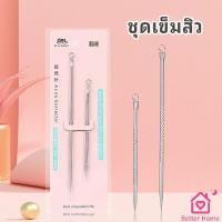 ราคา ที่กดสิว เหล็กกดสิว เข็มสแตนเลส 1 แพ็คมี 2 ชิ้น acne needle (10789958891)
