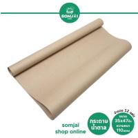 ราคา Somjai Selected กระดาษน้ำตาล ขนาด 35 x 47 นิ้ว ความหนา 110 แกรม จำนวน 12 แผ่น (18429989022)