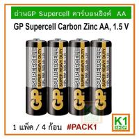 ราคา ถ่านคาร์บอนซิงค์ AA (2A) แพ็ค 4 ก้อน/ GP Supercell Carbon Zinc AA 1.5 V (8710503457)