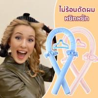 ราคา โรลม้วนผม เครื่องลอนผม ที่ม้วนผมตัวดังใน tiktok ม้วนผมไม่ใช้ความร้อน ไม่ใช้ฟองน้ําความร้อน (43052564292)