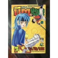 ราคา บีตนักล่าอสูร เล่ม 3 หนังสือการ์ตุนมือสอง เศษการ์ตูน (21660626021)