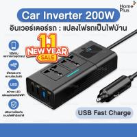 ราคา พร้อมส่ง Car Inverter 200W อินเวอร์เตอร์รถ แปลงไฟรถเป็นไฟบ้าน 2IN1 แปลงไฟ 10V,15V เป็น 220V ใช้ง่าย ทนทาน Fast Charge (25807265620)