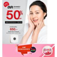 ราคา MK SKIN BRIGHTENING CREAM (MKB) ครีมบำรุงผิวหน้า ให้เรียบเงา เหมาะสำหรับผิวแพ้ง่าย ครีมหน้าใส ครีมหน้าขาว (4252588953)