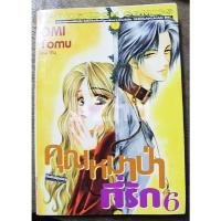 ราคา คุณหมาป่าที่รัก 10 เล่มจบ (23156738144)