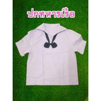 ราคา เสื้อนักเรียนปกทหารเรือ เสื้อนักเรียนหญิงม.ต้น (2100032205)