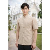 ราคา เสื้อผ้าไทยผู้ชาย คอจีน ไหมผสมฝ้าย สีน้ำตาลอ่อน แขนสั้น ทรงสุภาพ ใส่ออกงาน (56604178034)