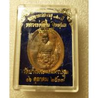 ราคา หลวงพ่อเปิ่นปี37วัดบางพระฉลองครบรอบอายุ 72 ปี รุ่นร่มเย็น (9557831741)