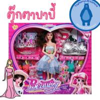 ราคา ตุ๊กตาเปลี่ยนชุด ตุ๊กตาเจ้าหญิง มงกุฏ กระเป๋า เปลี่ยนชุดได้ (16953051705)