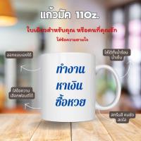 ราคา แก้วสกรีนข้อความ แก้วสกรีนรูปภาพ แก้วกาแฟสกรีนตามสั่ง (26530885280)