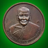 ราคา เหรียญ หลวงพ่อเปิ่น วัดบางพระ จ.นครปฐม ปี 2538 หลังหมู ตอกโค้ตด้านหน้า (56804002081)