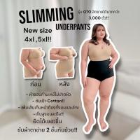 ราคา Lady M |070 Slimming underpants กางเกงในเก็บพุง plussize พิเศษ! มีไซส์ใหญ่สาวอวบ กระชับเข้ารูป ลดสัดส่วนกางเกงในคนท้อง (28073679451)