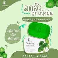 ราคา สบู่ใบบัวบก ชาริยา สกินแคร์ (8454159619)