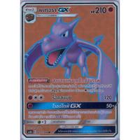 ราคา [Pokémon] พเทอรา GX AS6b C 211/194 SR (14898789059)