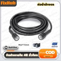 ราคา สายอัดฉีดน้ำแรงดันสูง สายฉีดน้ำแรงดันสูง เครื่องฉีดน้ำแรงดันสูง 8/10/15M นําไปใช้กับ Karcher K2 - K5 (42565329697)