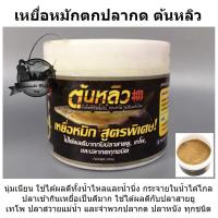 ราคา เหยื่อหมักตกปลากด ต้นหลิว สูตรต้นตำหรับ by ลุงดำ (2373024494)
