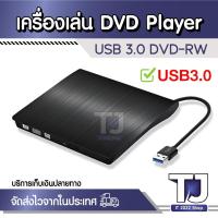 ราคา USB 3.0 DVD-RW ภายนอกไดรฟ์ CD ROM Disk Reader DVD RW Burner CD Writer สำหรับแล็ปท็อปสำหรับเดสก์ท็อปแท็บเล็ต DVD Player (19025736018)