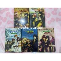 ราคา นิยายมือ 2 แฟนตาซี โรงเรียนเสนาธิการแห่งอานาธีเซีย 1-5 (24136913856)