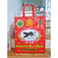 ราคา RecycleFeedSackกระเป๋ากระสอบข้าวสารรีไซเคิล ตราเสือดำ(แดง) (20276611183)