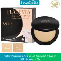 ราคา Ustar Placenta Extra Cover Compact Powder SPF 35pa+++ 12g ยูสตาร์ พลาเซนต้า คัฟเวอร์ คอมแพ็ค ฟาวน์เดชั่น 12กรัม (26429272841)