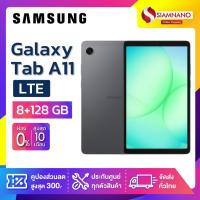 ราคา Samsung Galaxy Tab A11 LTE ความจุ 8+128GB (รับประกัน 1 ปี) (43825459300)