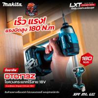 ราคา MAKITA ไขควงกระแทก ไร้สาย 18V-BL 1/4 นิ้ว รุ่น DTD173Z (เครื่องเปล่า) แรงบิด 180Nm. LXT (41557733944)