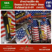 ราคา (ราคา/ด้าม) ค้อนหงอน ด้ามไฟเบอร์ 16 ออนซ์ (27มิล) STANLEY รุ่น 51-071 อัดแผง ราคา/ด้าม ขายส่งค้อน สแตนเลย์ (25650854023)