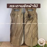 ราคา กระดานซักผ้าไม้จามจุรี อย่างดี แผ่นไม้ ซักผ้าไม้ แผ่นรองซักผ้า (3235183511)