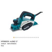 ราคา กบรีดไม้ 3” Makita KP0800X (1938168522)