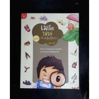 ราคา วรรณกรรมเยาวชน #เมล็ดไข่ไก่และจ้าหญิงนิทรา (965755310)