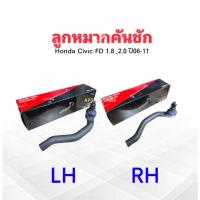 ราคา ลูกหมากคันชัก Honda Civic FD 1.8 ,2.0 ปี06-11 LH , RH KYB KTR1165 (R) ,KTR1166 (L) ลูกหมากคันชัก Honda (7276256045)