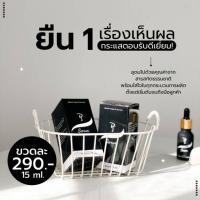ราคา เซรั่มPJ เซรั่มปลูกคิ้ว ปลูกหนวด ปลูกผม จอน ไรผม เครา (17078657184)