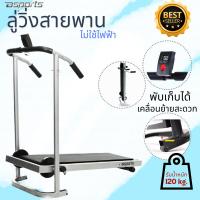 ราคา Bsports บีสปอร์ตลู่วิ่งลู่เดิน ระบบสายพาน ไม่ใช้ไฟฟ้า พับเก็บได้ ใช้แรงโน้มถ่วง Manual Comfort Treadmill (สีบรอนซ์) (27914435602)