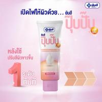 ราคา Yanhee Puppap Body Lotion ยันฮี ปุ๊บปั๊บ บอดี้ โลชั่น ปรับผิวกระจ่างใสทันที (28505734430)