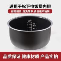 ราคา เหมาะสําหรับหม้อหุงข้าว Panasonic SR-DY101/DF101/G10C1/CA101-N/DFG1053 ลิตรหม้อหุงข้าว Liner (41355494997)