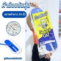 ราคา อะไหล่ม็อบดันฝุ่นSUPERCAT อะไหล่ม็อบดันฝุ่น 24 นิ้ว ผ้าม็อบขนาด440 กรัม สีขาว SUPERCAT (23864831696)