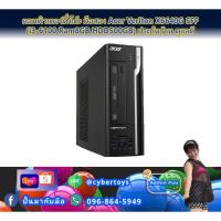 ราคา คอมพิวเตอร์ตั้งโต๊ะ มือสอง Acer Veriton X6640G SFF (i3-6100 Ram8GB HDD500GB) ประกันร้าน ดูแลดี (15080432005)