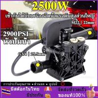 ราคา อะไหล่ปั้มน้ำแรงดันสูง ปั้มแรงดันสูง อะไหล่เครื่องฉีดน้ำแรงดันสูง 2500W หัวปั๊มเครื่องฉีดน้ำ ใช้กับเครื่องอัดฉีด หัวปั้ม (55753679953)