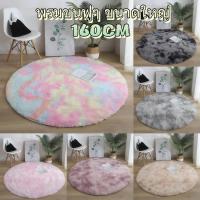 ราคา พรม พรมแต่งห้อง พรม พรมวงกลมขานด พรมผืนใหญ่ขนาด160cm พรมกลมปูพื้นห้องนอน (52201796757)