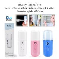 ราคา แบบพกพา เครื่องพ่นไอนำ้ พ่นหน้า เครื่องพ่นสเปรย์ความชื้นNanoขนาด 30ml Portable Steam Mist Sprayer Nano Spray Humidifier (23833259908)