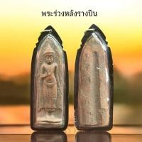 ราคา จี้พระร่วงหลัง รางปืน องค์ใหญ่ (40365523244)