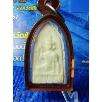 ราคา เครื่องรางของขลัง แม่นางกวัก เนื้องาแกะ รุ่น ฝังลูกนิมิต หลวงพ่อกวย วัดโฆสิตาราม ชัยนาท ปี 2521 (รางวัลที่ 1 งานประกวดฯ) (24836234651)