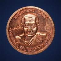 ราคา เหรียญมหาโภคทรัพย์ หลวงพ่ออั้น วัดโรงโค ปี 2547 (40106244579)