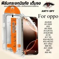 ราคา ฟิล์มกระจก เต็มจอ สำหรับ OPPO กันมองกันเสือก PVT รุ่น A18 A17 A3 A5 A9 A15 A16 A54 A55 A57 A5 A31 A93 (24947819637)