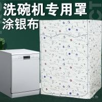 ราคา Anti-Fume Anti-Dust Cover Bosch Cover เครื่องล้างจานครีมกันแดดอิสระ Anti-Aging Protection กันน้ํา Siemens BAWV (46702438811)